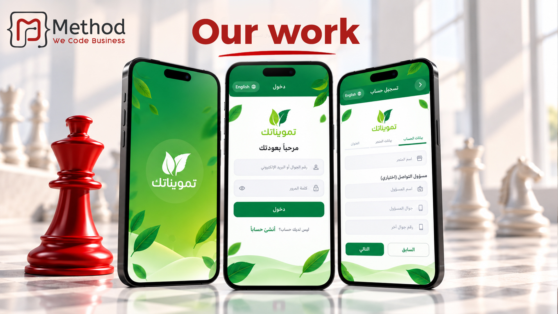 تصميم واجهات تطبيقات الجوال | تسجيل التاجر في تمويناتك من ميثود