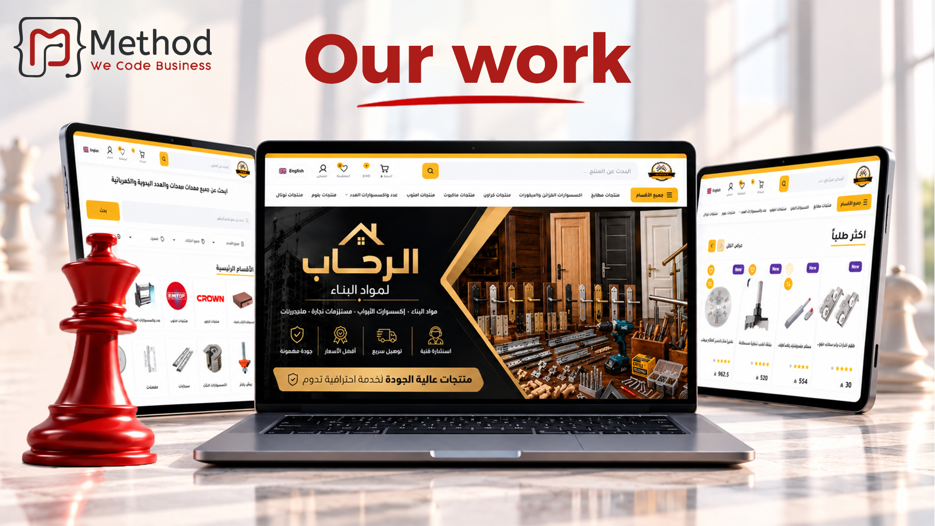 إنشاء متجر إلكتروني لمواد البناء والعدد | مشروع الرحاب من ميثود