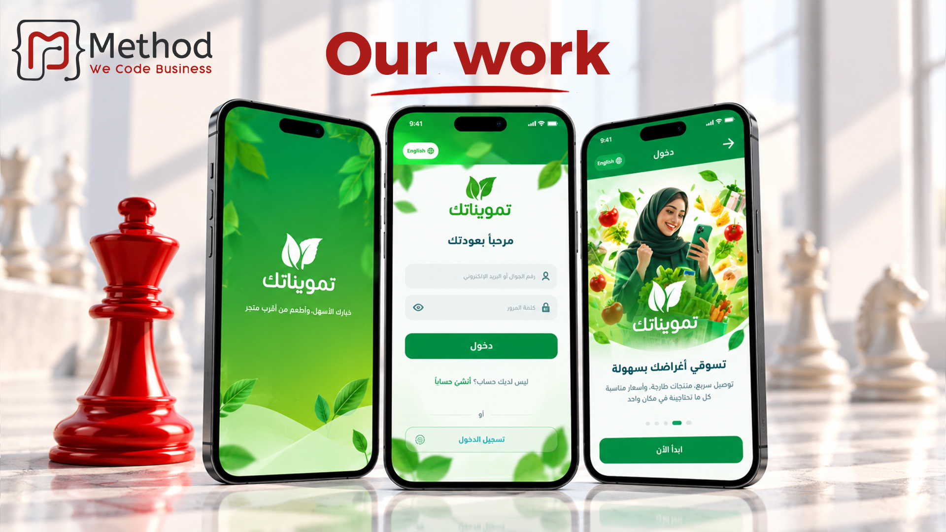 إنشاء تطبيق للتجار لإدارة الطلبات والمبيعات | تمويناتك من ميثود
